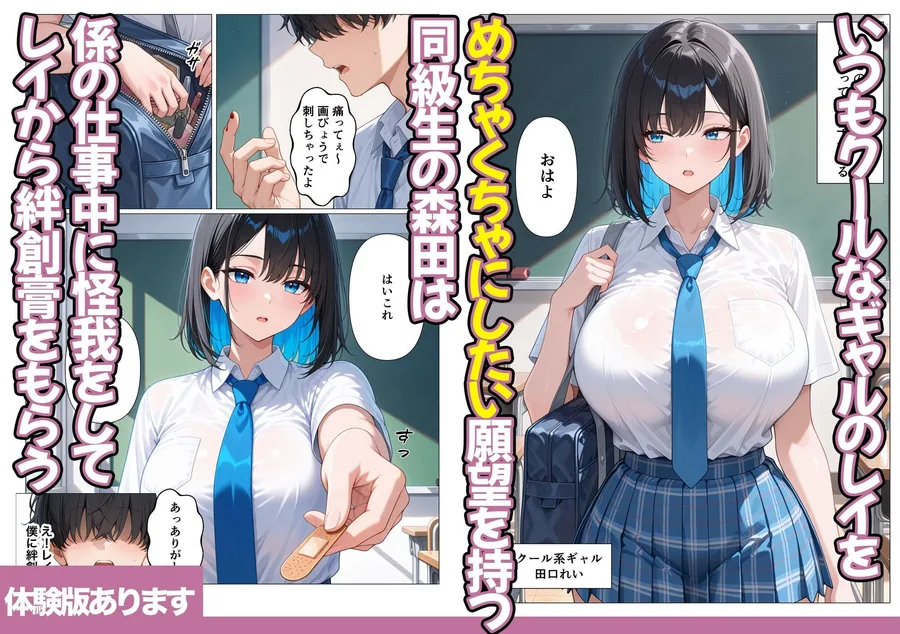鉄壁クールギャルが媚薬でドM開花し潮吹き連続アクメした話 サンプル画像 3