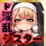 ほろえっちらいぶ し◯れうい 性なる教会の誘惑 SCP-XXX-08-JP