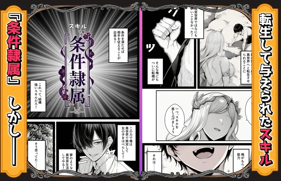 ハズレスキル『条件隷属』 その真の使い方に気づいた俺生意気な女達に復讐し異世界ハーレムを築く サンプル画像 2