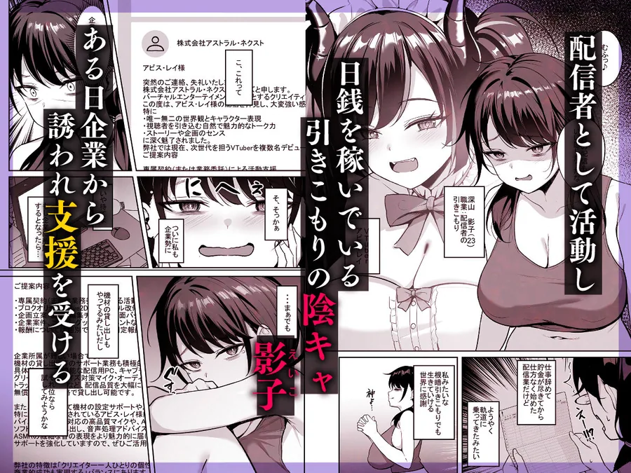 むちむち陰キャ配信者が堕ちるまで サンプル画像 2