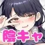 むちむち陰キャ配信者が堕ちるまで
