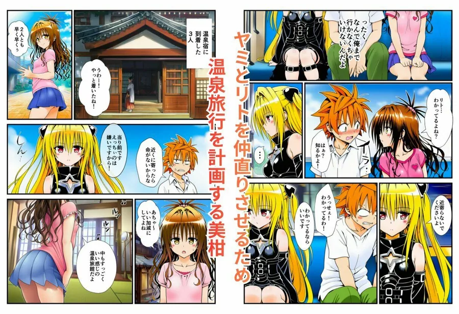 温泉とらぶる！催●ノートでセックス三昧！【ヤミ・美柑編】 サンプル画像 3