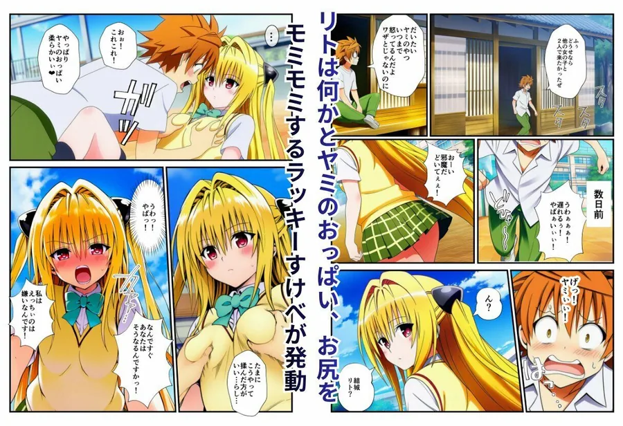 温泉とらぶる！催●ノートでセックス三昧！【ヤミ・美柑編】 サンプル画像 4