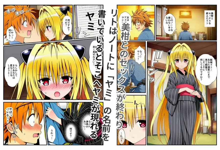 温泉とらぶる！催●ノートでセックス三昧！【ヤミ・美柑編】 サンプル画像 8