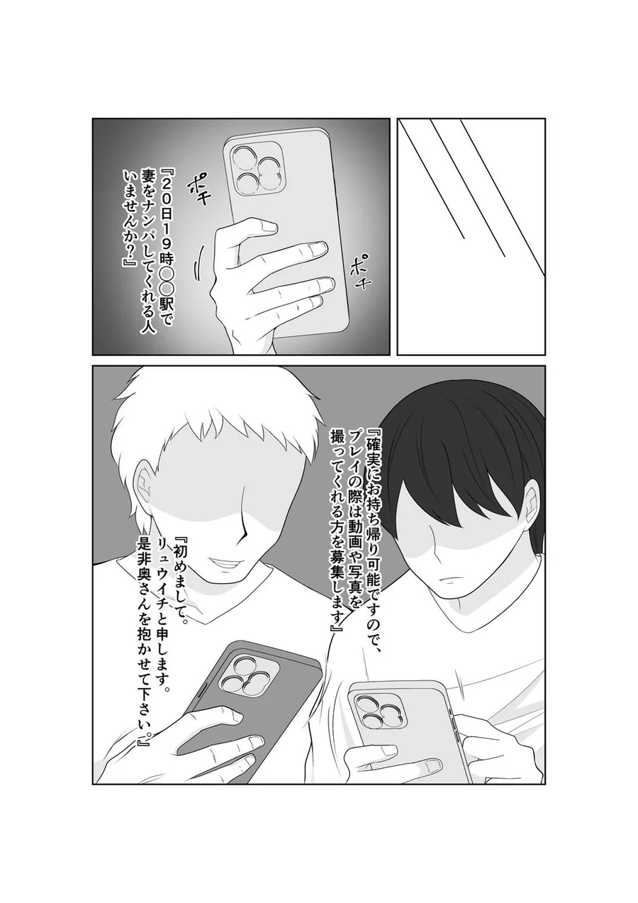 寝取らせ妻〜あれ…本当の妻ってどっちだっけ？〜 サンプル画像 1