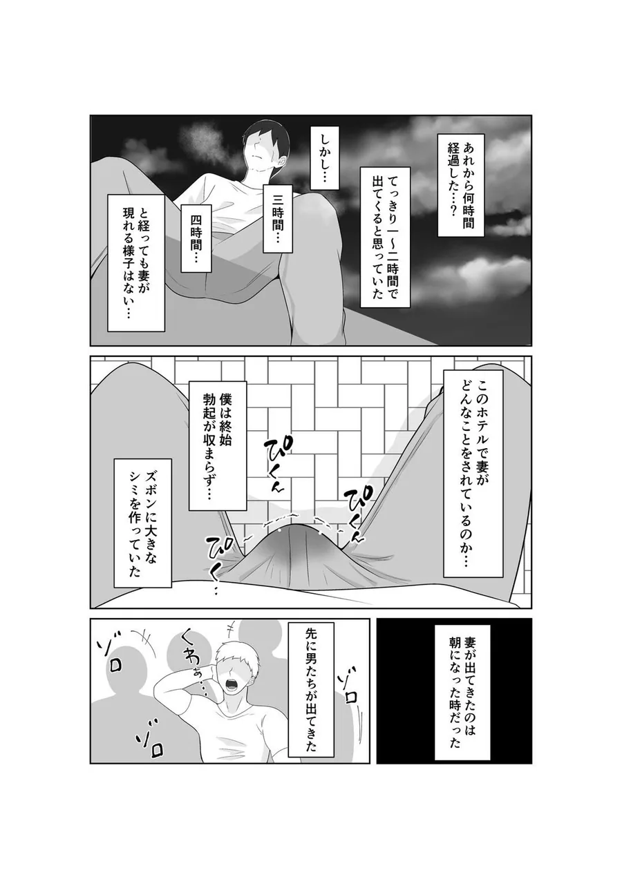 寝取らせ妻〜あれ…本当の妻ってどっちだっけ？〜 サンプル画像 3