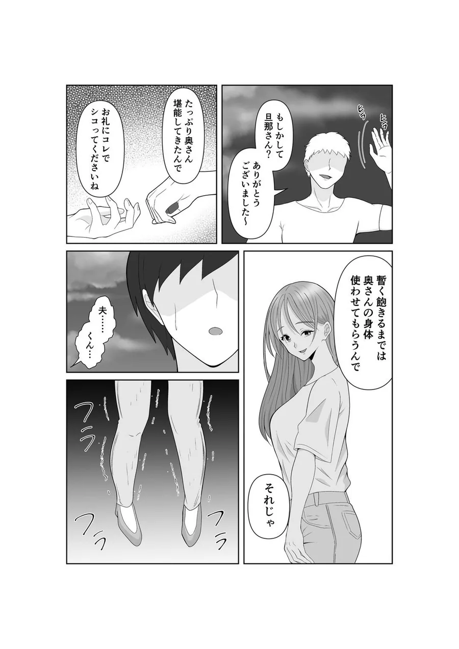 寝取らせ妻〜あれ…本当の妻ってどっちだっけ？〜 サンプル画像 4
