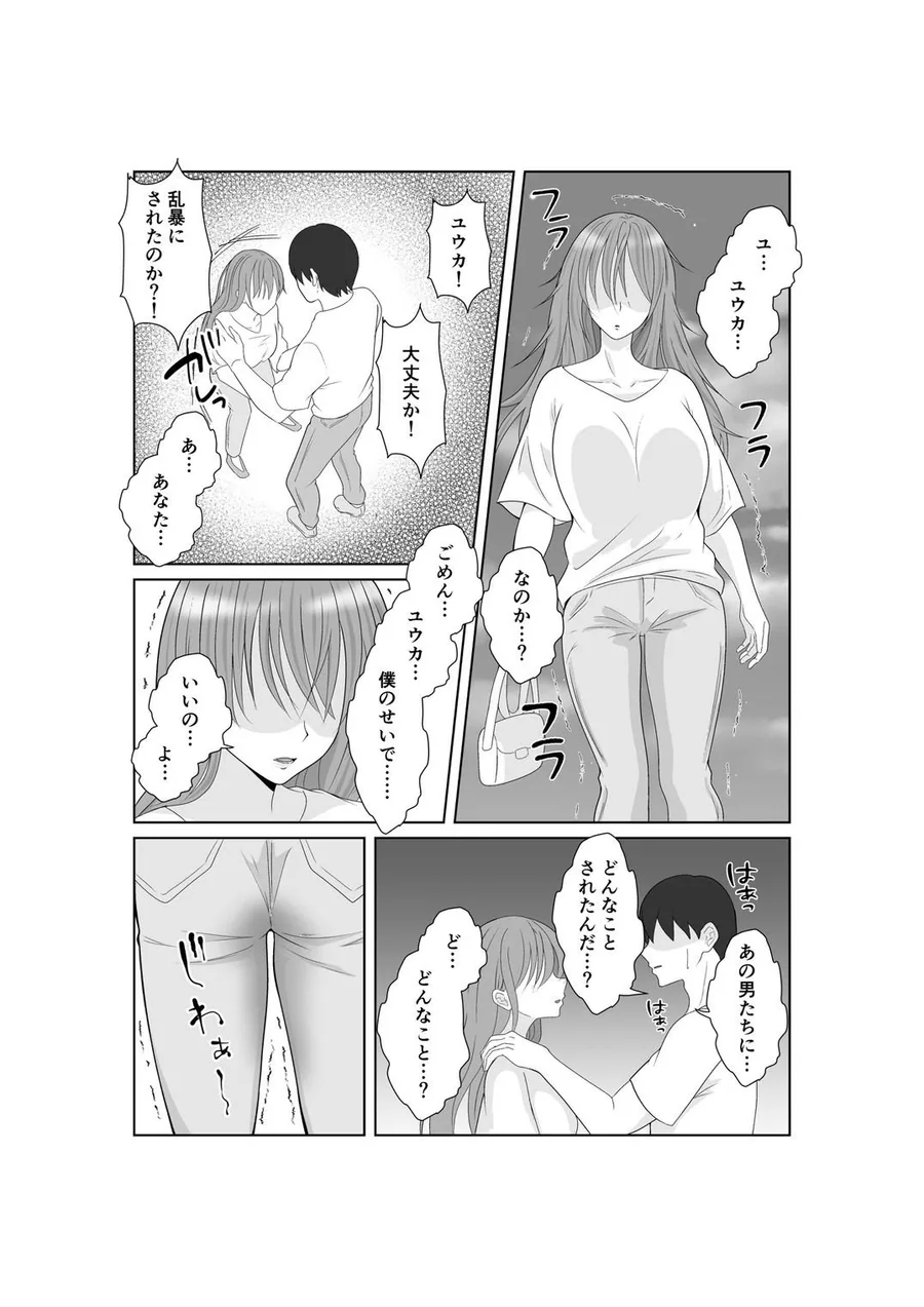 寝取らせ妻〜あれ…本当の妻ってどっちだっけ？〜 サンプル画像 5