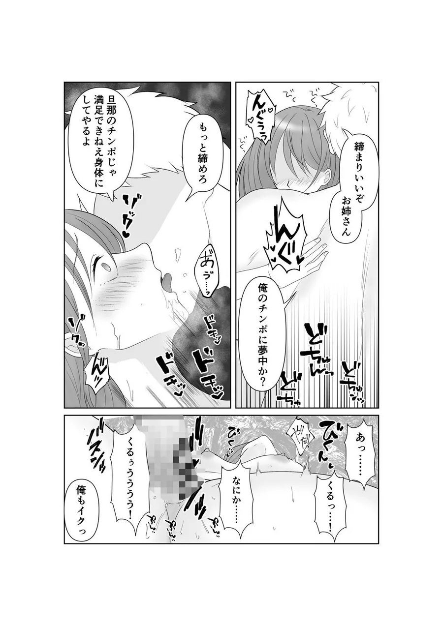 寝取らせ妻〜あれ…本当の妻ってどっちだっけ？〜 サンプル画像 9