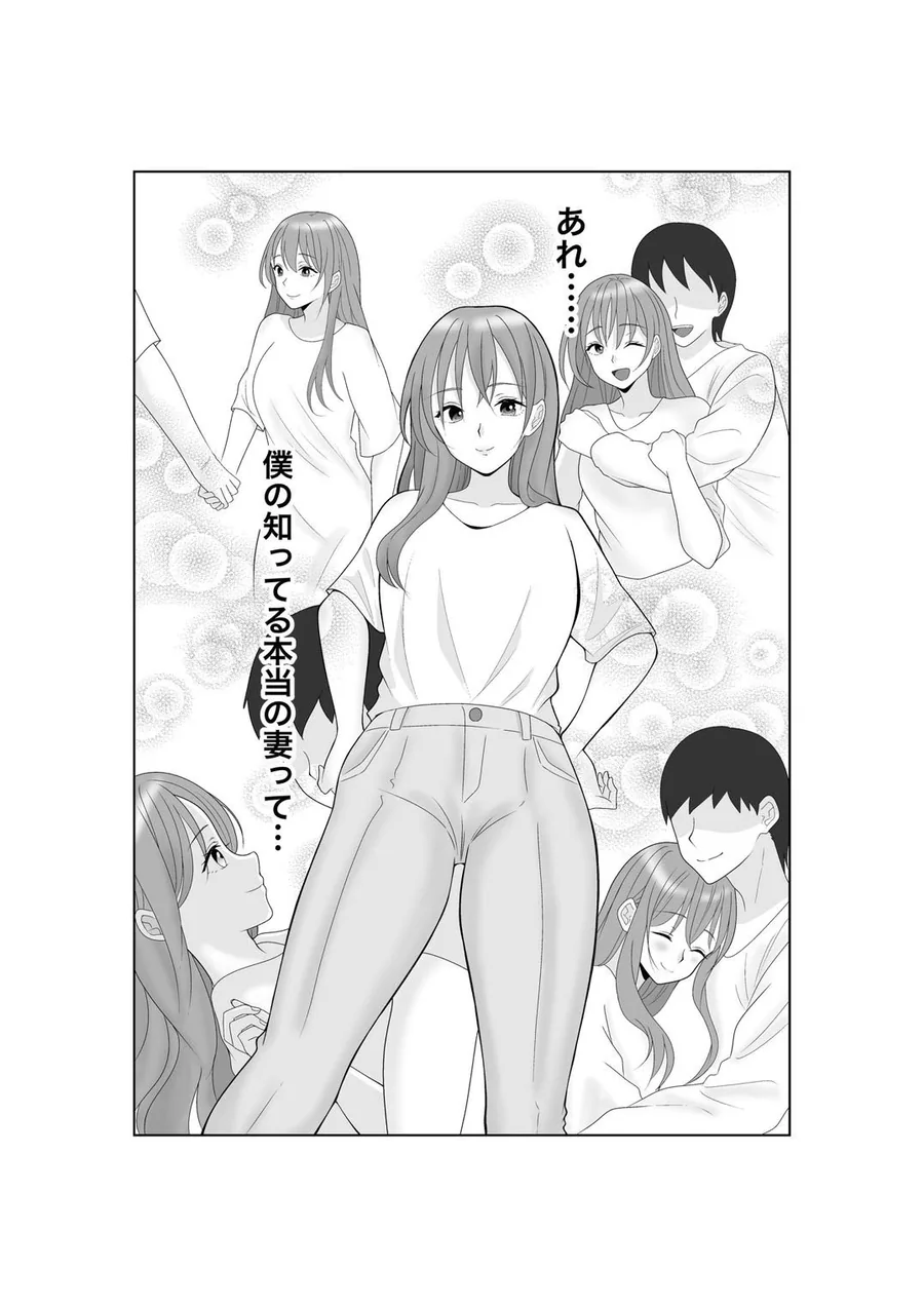 寝取らせ妻〜あれ…本当の妻ってどっちだっけ？〜 サンプル画像 10