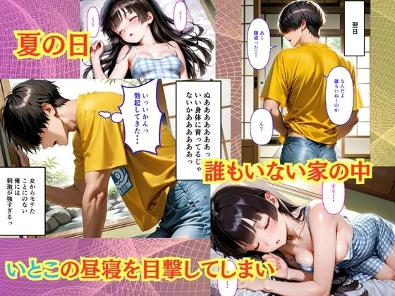 【500枚】夏休みに田舎に帰省したら10年振りに会ったいとこに中出しセックスさせてもらって気持ち良すぎた話【従妹同士の夏の中出しセックス】 サンプル画像 6