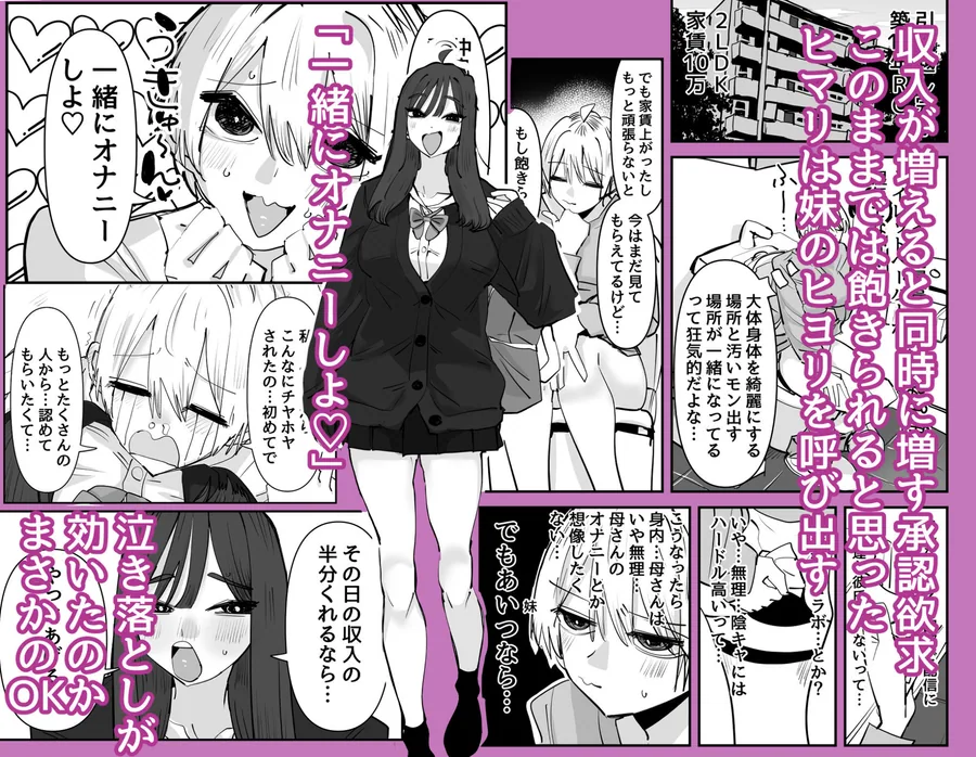 姉妹でオナニー配信する話 サンプル画像 3
