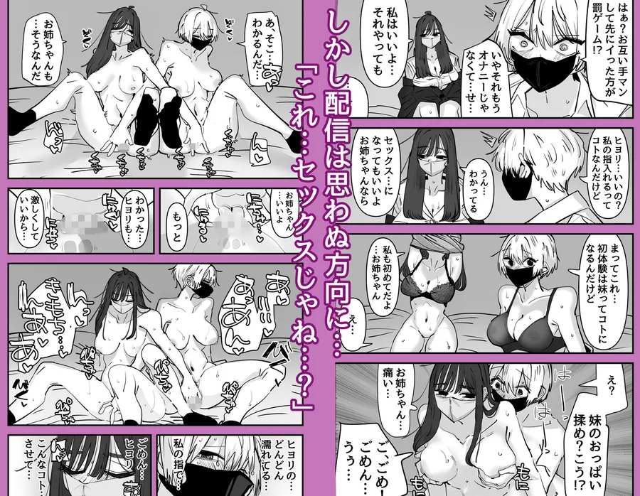 姉妹でオナニー配信する話 サンプル画像 5