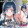 【R-18】拘束された白の変身ヒロイン