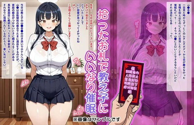 【催●いいなりオナホ授業】山●杏●編 ―教え子のムチムチ美少女を催●でいいなりにしてオナホにするだけの話― 【セリフ入りCG集】 サンプル画像 2
