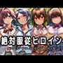 絶対服従ヒロイン -痴● レ◯プ 中出しされるヒロインのCG集-ア○ドルマ○ターシ○デレラガールズ編 4名