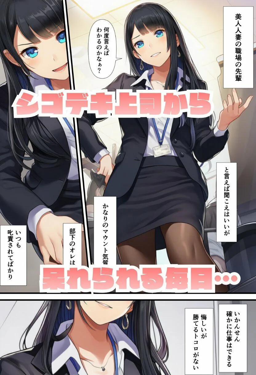 デカチンの部下にNTRされる人妻上司【お試し版】 サンプル画像 2