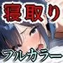 元生徒の人妻専門ネトリ学園教師＃2-2桜井みのりのアフター