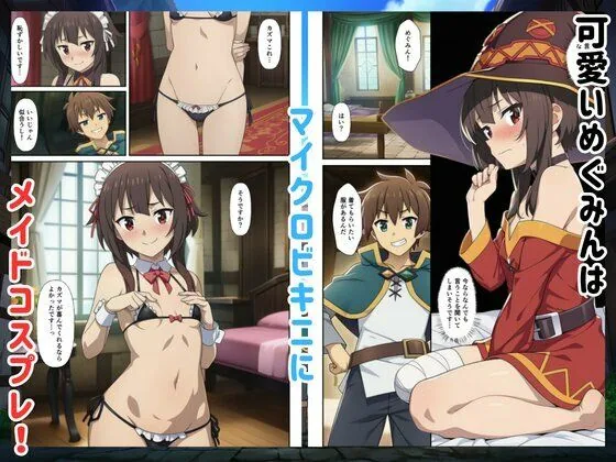 ［このすば］催●コスプレした三人娘と中出しを！ サンプル画像 4