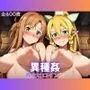 異種姦〜敗北ヒロインズ ソー◯アート・オンライン編