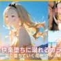 快楽堕ちに溺れるカラダ:戻れなくなった夏 クル◯編