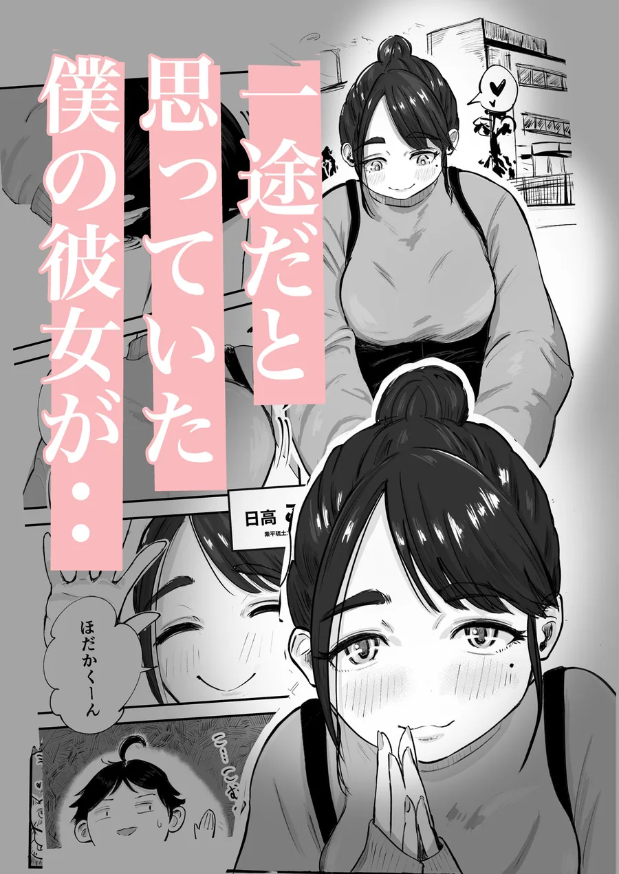 そうだ彼女の前科で、ヌこう。〜嫉妬心1％好奇心99％〜 サンプル画像 3