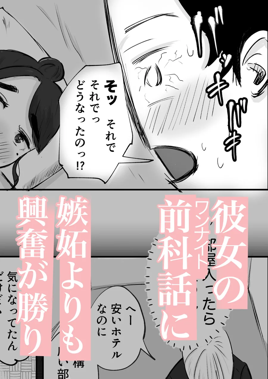 そうだ彼女の前科で、ヌこう。〜嫉妬心1％好奇心99％〜 サンプル画像 9