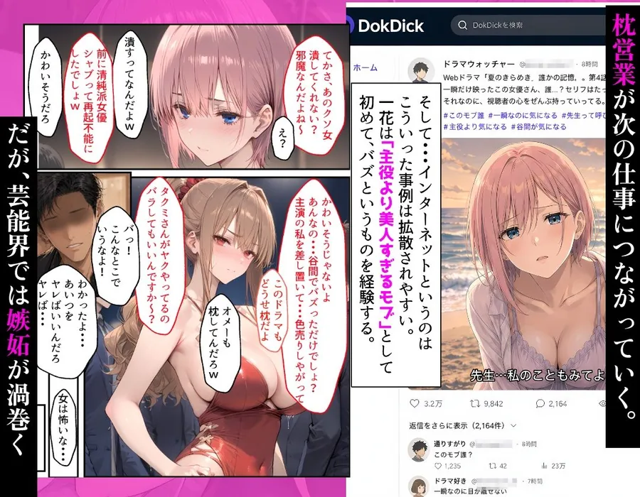 【漫画】芸能界に堕ちた中◯一花〜彼女がAVに出るまで〜 サンプル画像 5