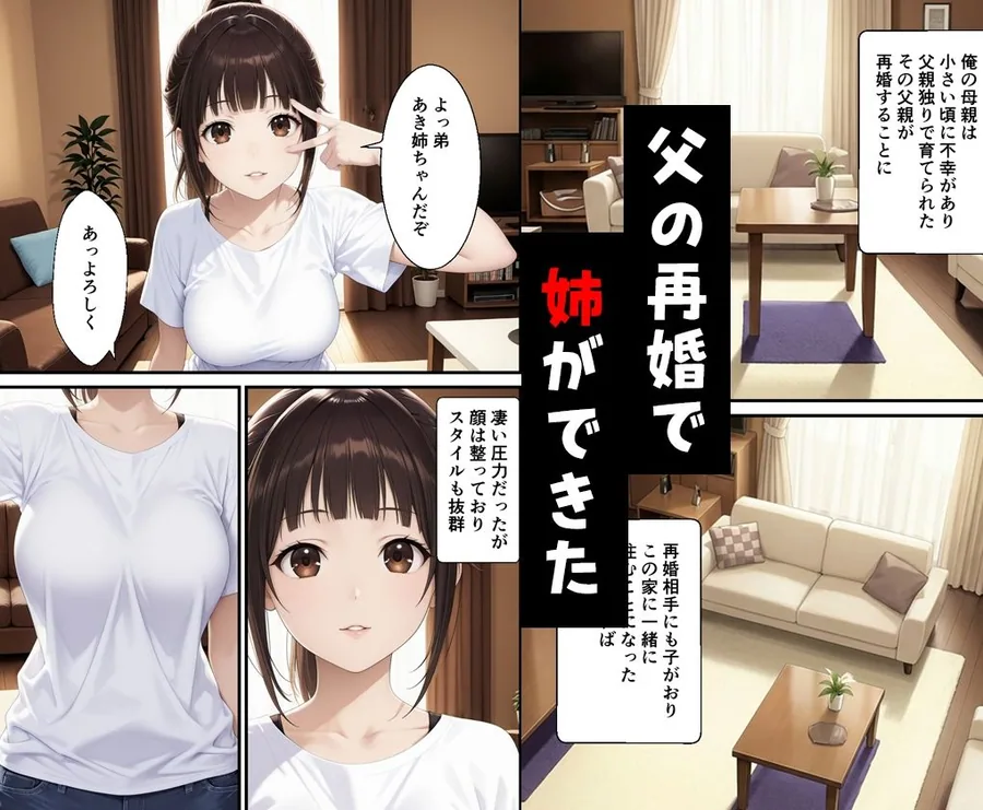 父親の再婚で出来た姉が可愛いだけでなくエロ過ぎて中出しした話 サンプル画像 2