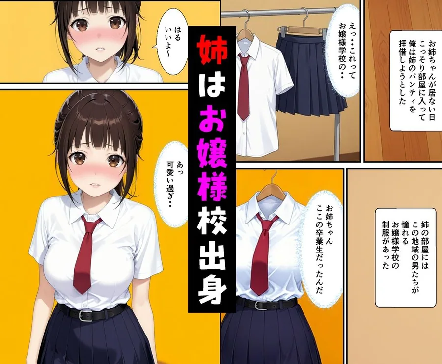 父親の再婚で出来た姉が可愛いだけでなくエロ過ぎて中出しした話 サンプル画像 8