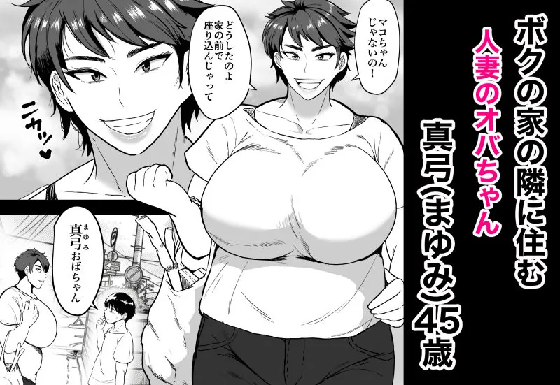 隣のオバちゃん  45歳Jカップ〜ちんちん大好き母乳熟女〜 サンプル画像 2