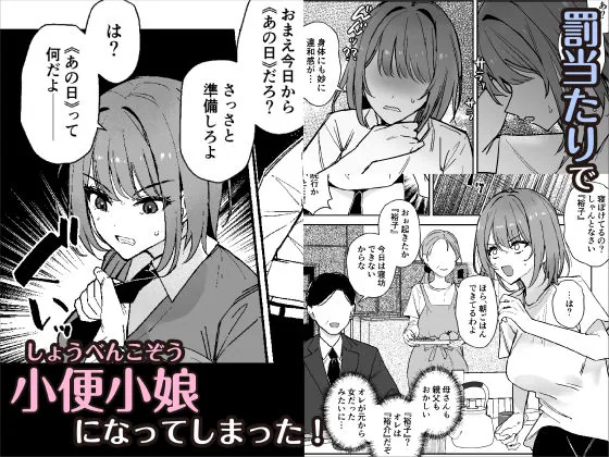 小便小娘になったオレ サンプル画像 2