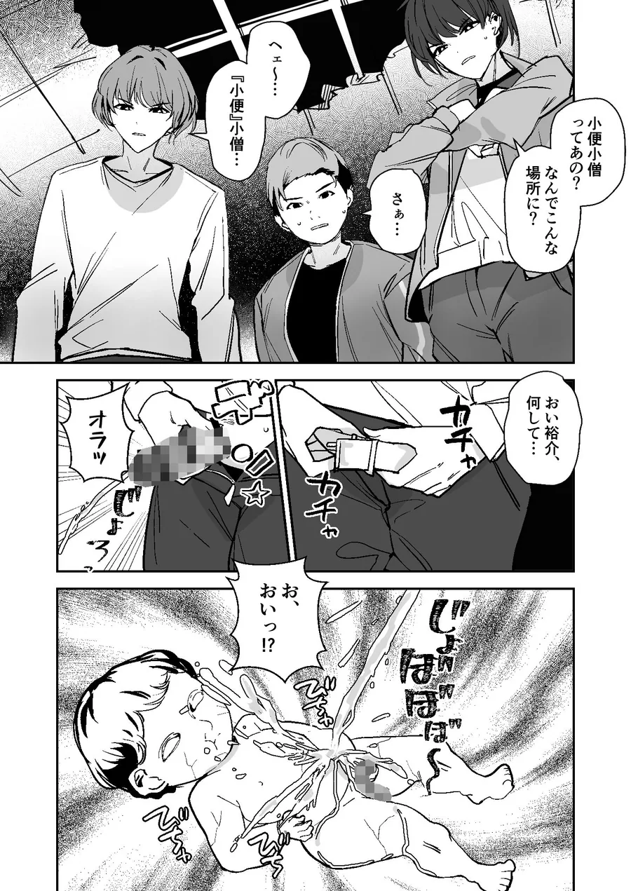 小便小娘になったオレ サンプル画像 8