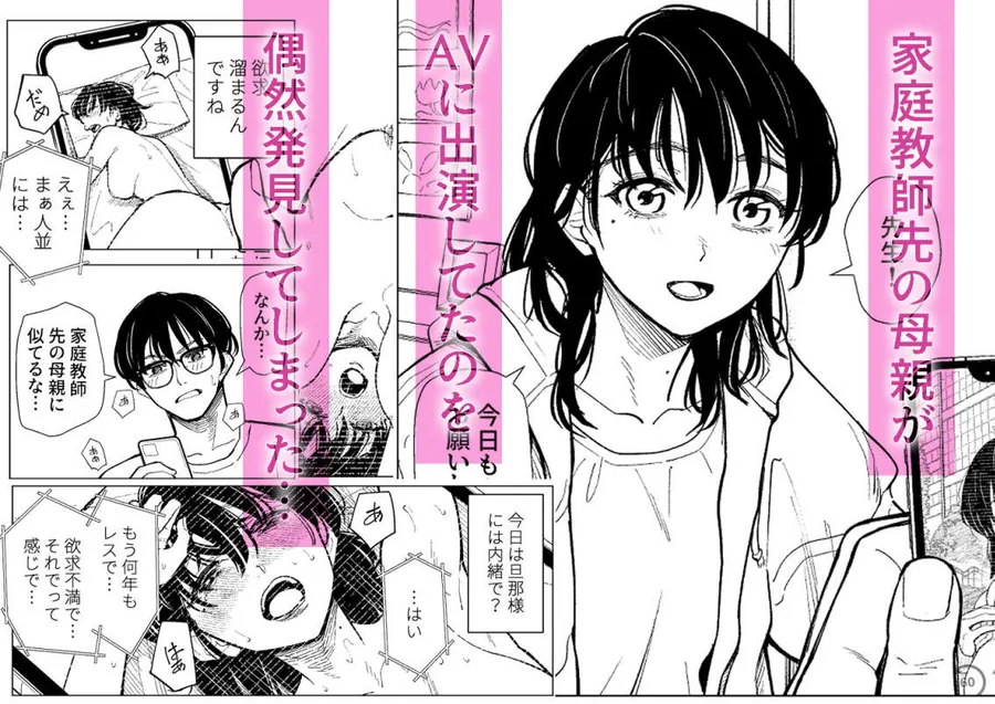 まさかカテキョ先の母親がAVに出演してたなんて… サンプル画像 2
