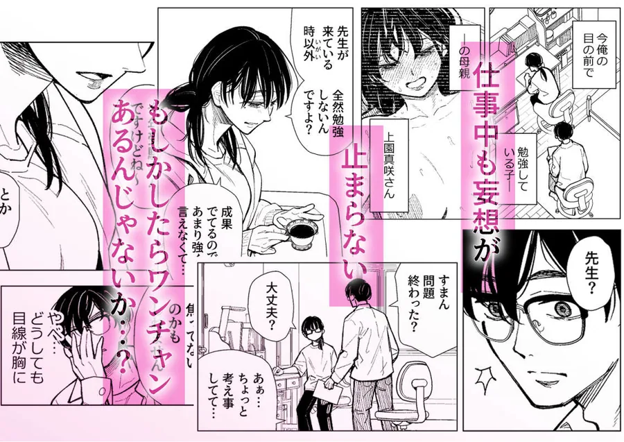 まさかカテキョ先の母親がAVに出演してたなんて… サンプル画像 3