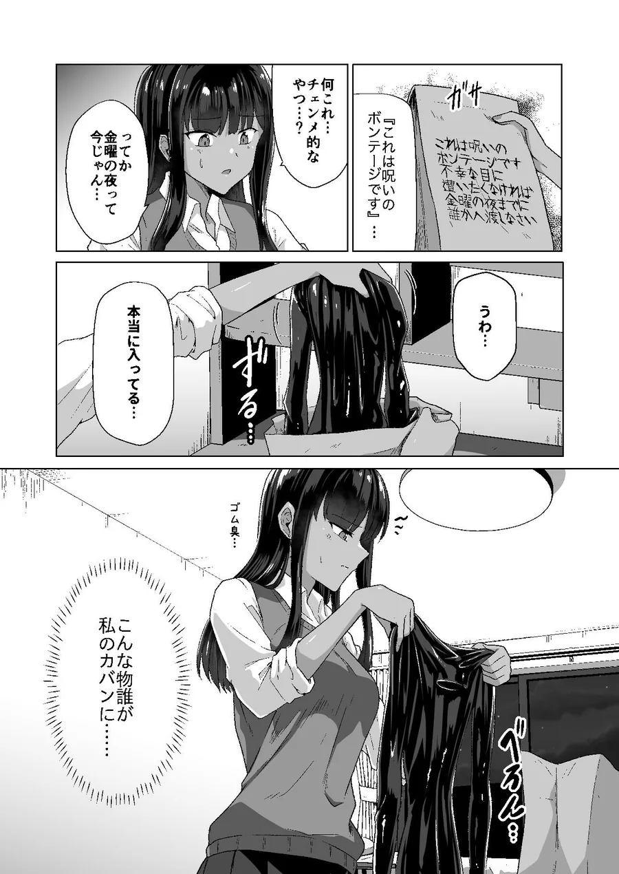 呪イノボンデージ サンプル画像 2