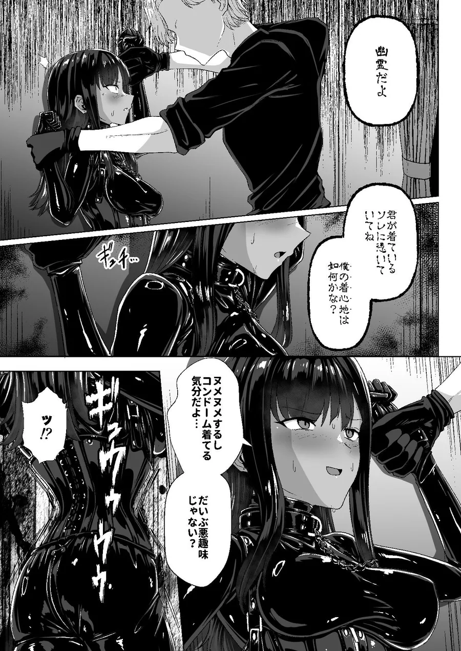 呪イノボンデージ サンプル画像 4