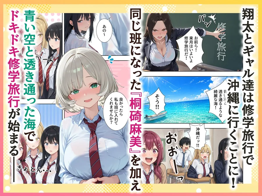 ボクの部屋が1軍ギャル達の溜まり場になっている件について3 修学旅行編 サンプル画像 2