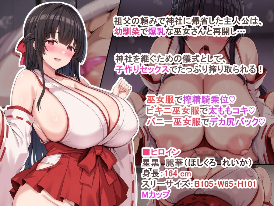 爆乳デカ尻黒髪ロングの巫女さんに愛重めのドスケベご奉仕で搾り取られるっ サンプル画像 2