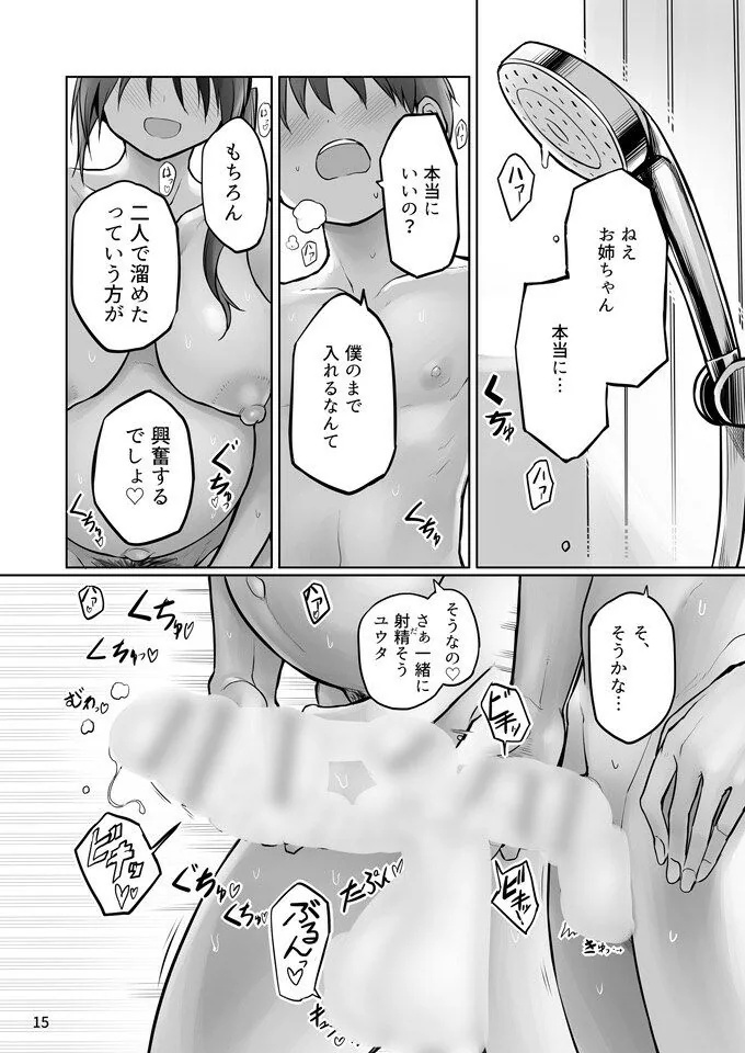 ふたなりおねえちゃん精液風呂出産せっくす サンプル画像 5
