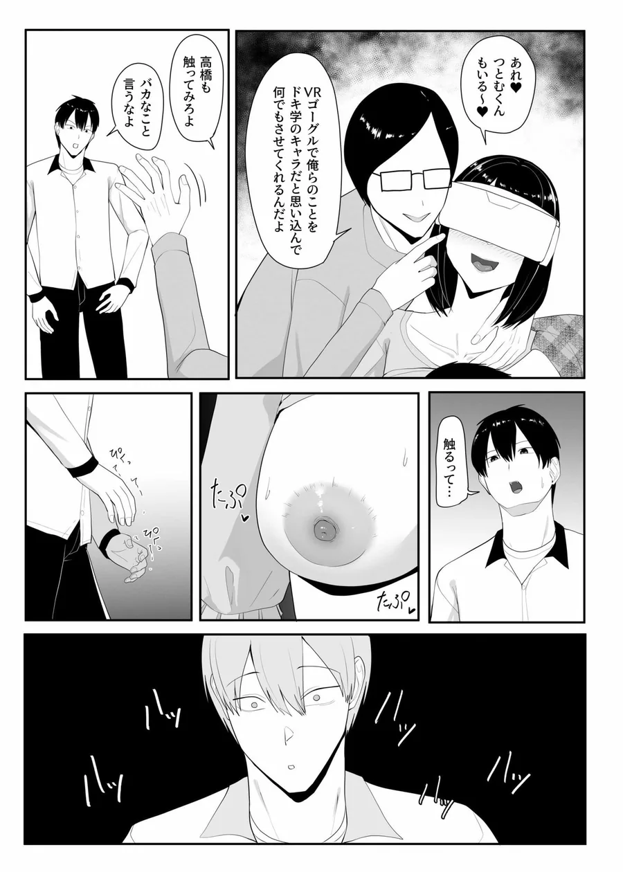 俺のいるオタサーがヤリサーになってしまった サンプル画像 6