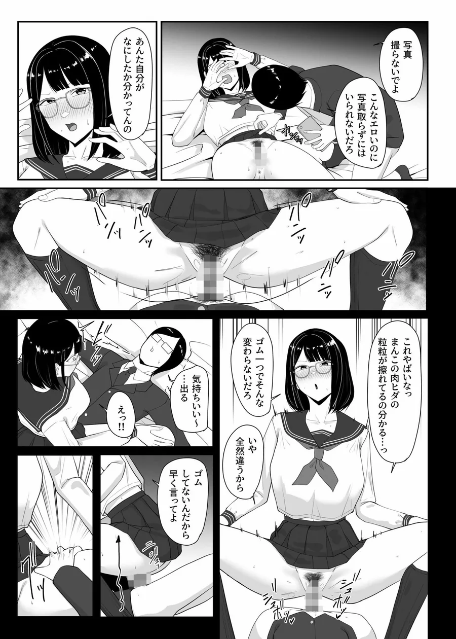 俺のいるオタサーがヤリサーになってしまった サンプル画像 10
