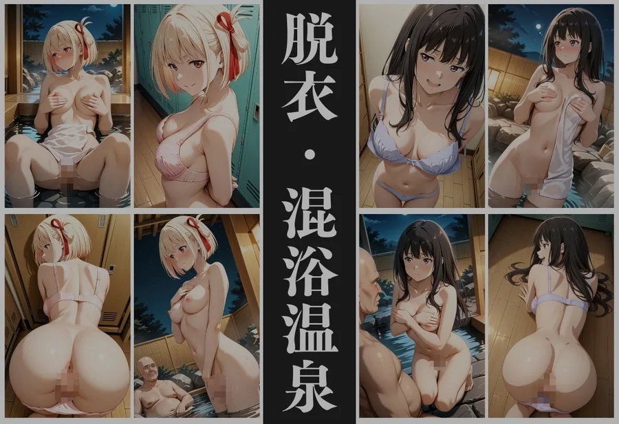 【混浴温泉宿】リコリス・リコ◯ル〜錦◯千束・井◯たきな 編〜 サンプル画像 6