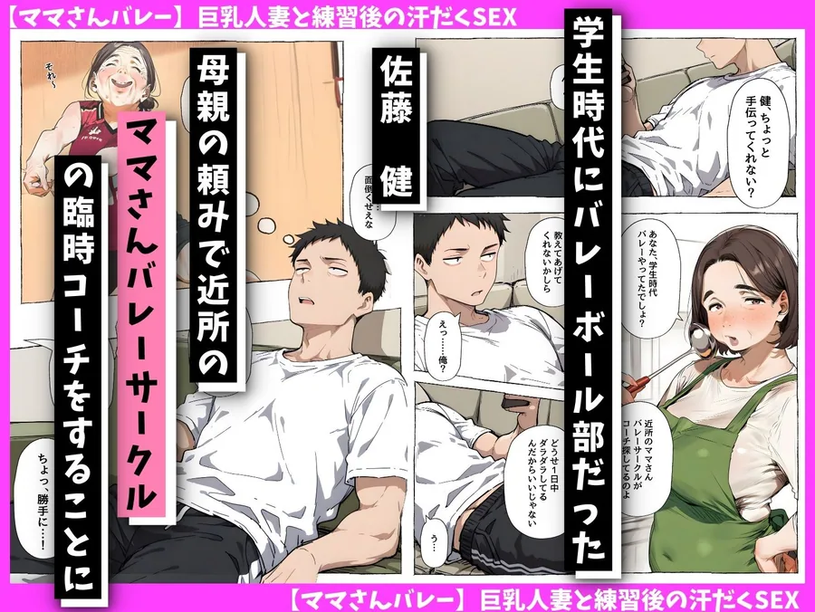 【ママさんバレー】巨乳人妻と練習後の汗だくSEX サンプル画像 2