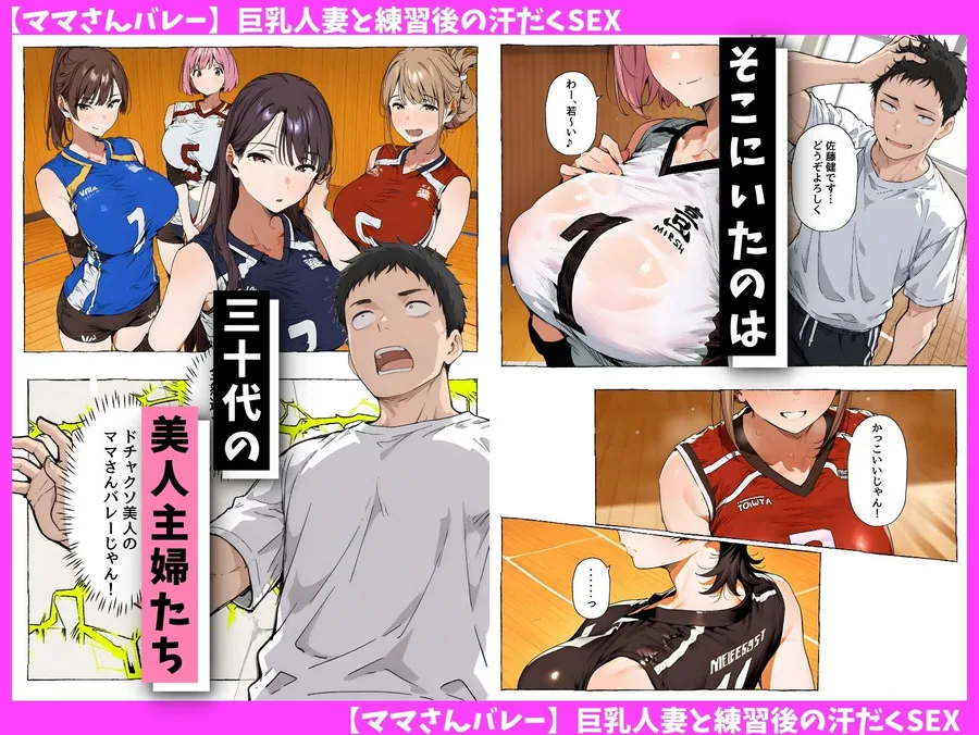 【ママさんバレー】巨乳人妻と練習後の汗だくSEX サンプル画像 3