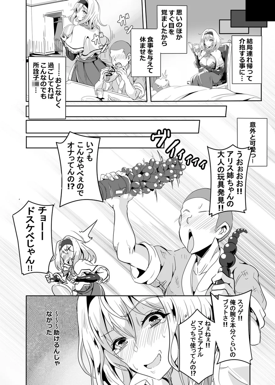 アリス姉ちゃんVS人里のエロ〇キ サンプル画像 4