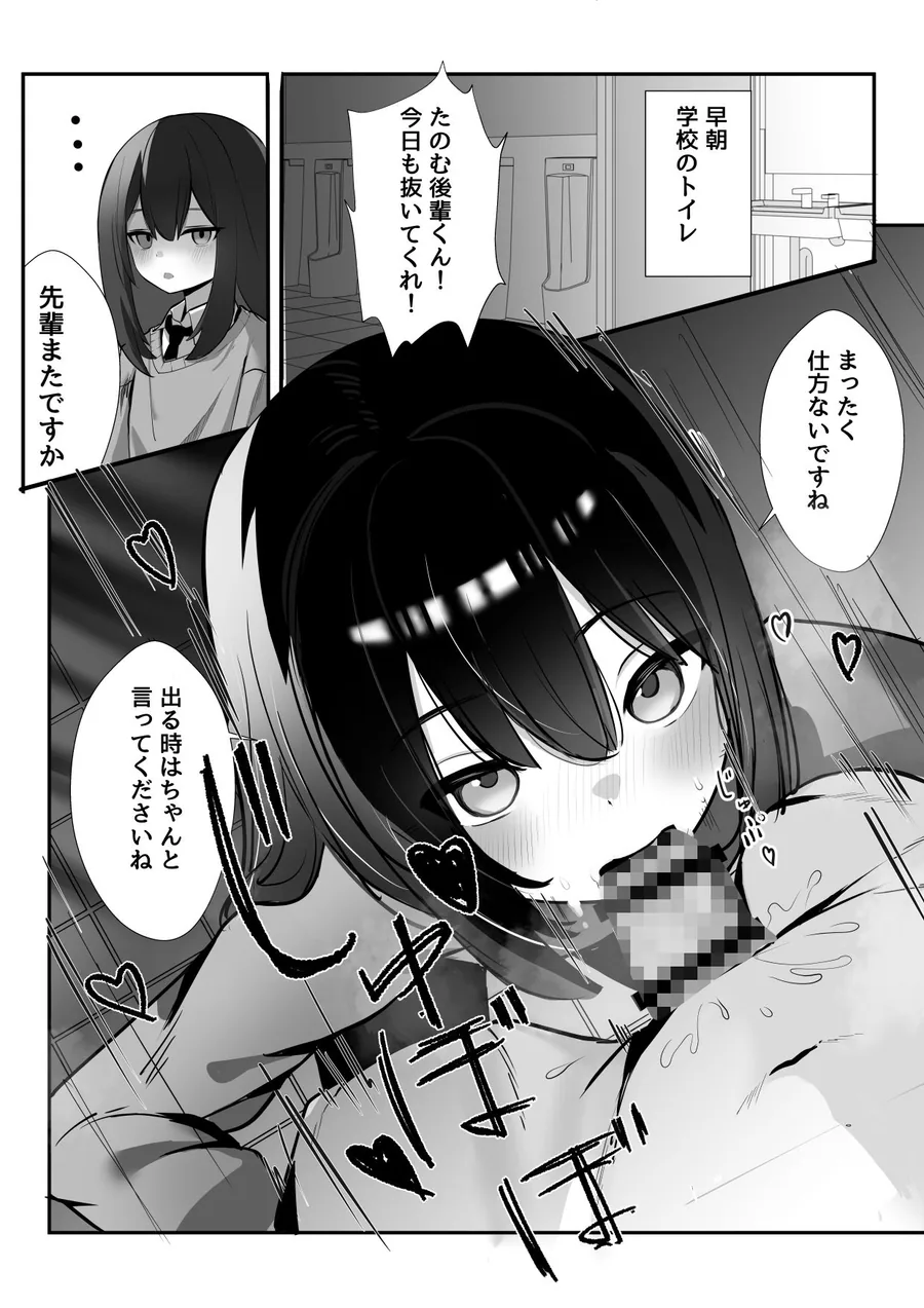 いつでも抜いてくれるこうはいくん♂ サンプル画像 2
