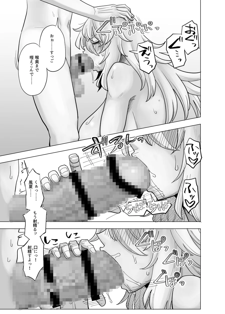 風夏、その後。4 part2 サンプル画像 4
