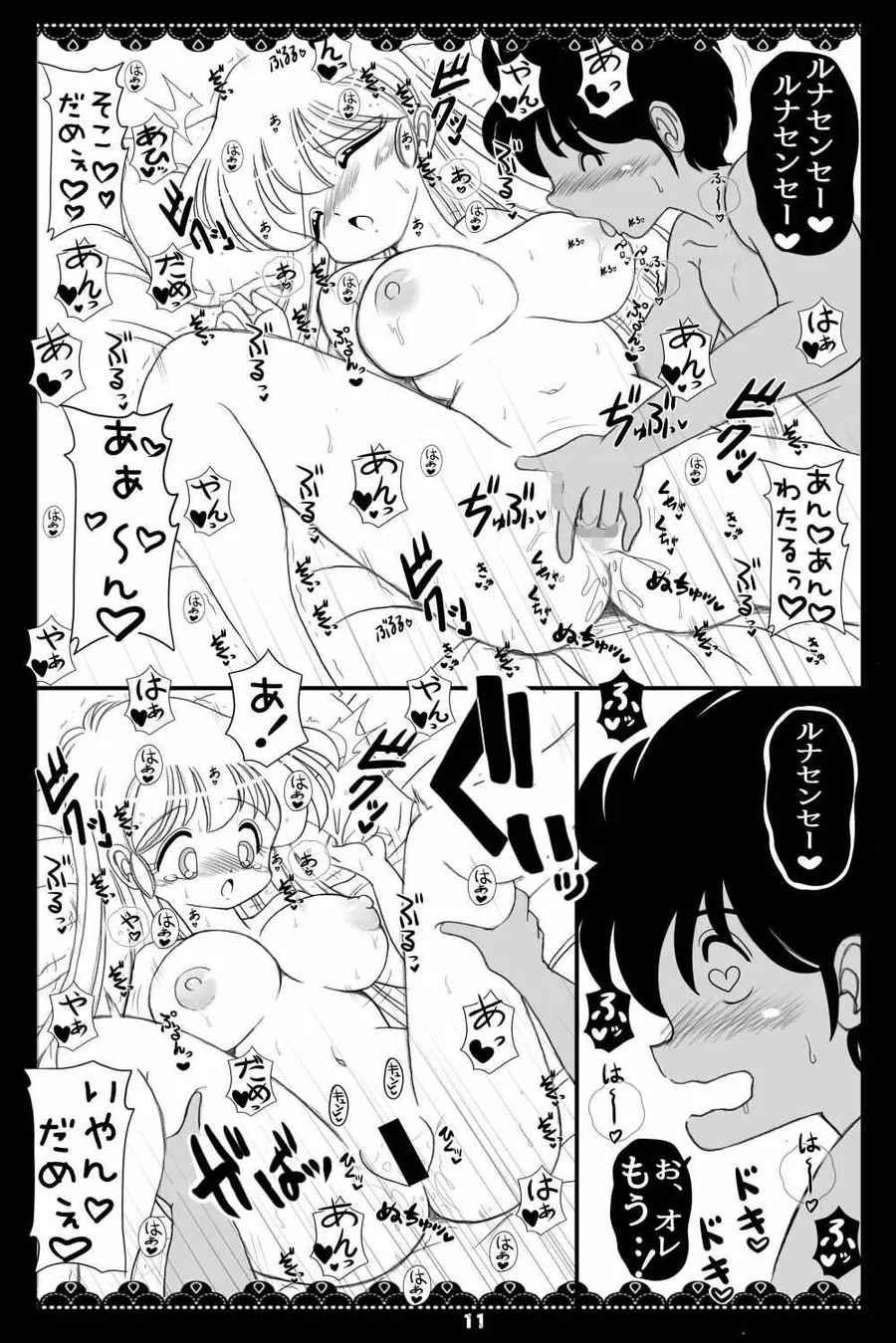 やらせて！ルナ先生1 サンプル画像 6