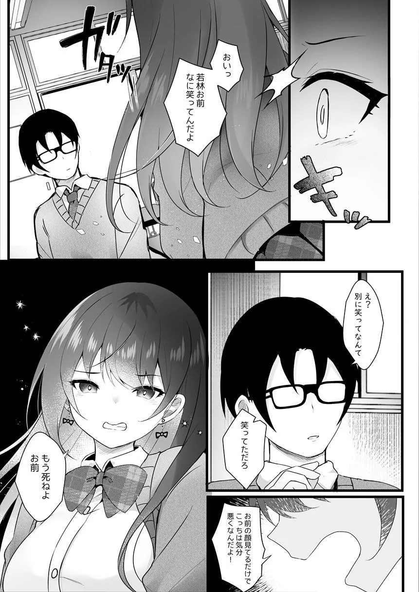 いじめっ子を操って仕返ししましょう！ サンプル画像 6